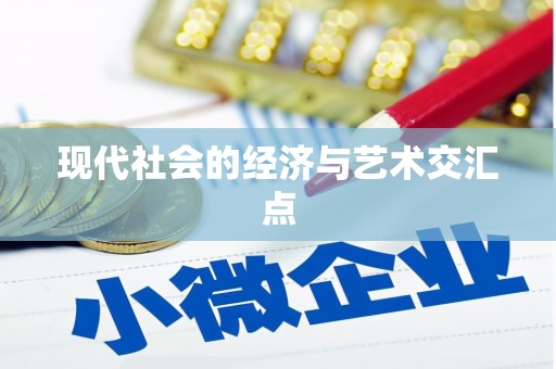 麟洛现代社会的经济与艺术交汇点